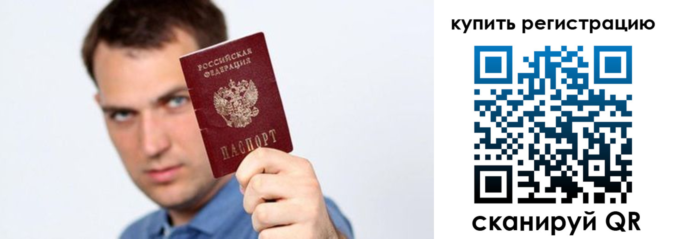 временная регистрация в Клинцах