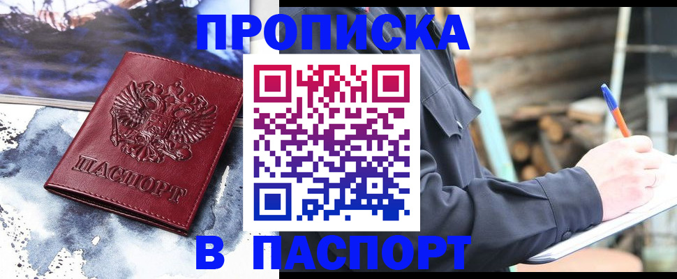 прописка ребенка в Клинцах
