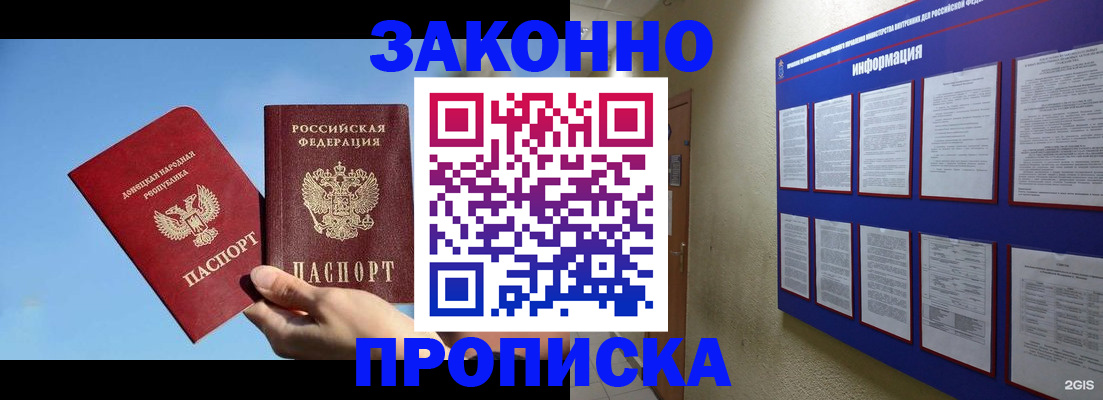 прописка гарантия в Клинцах