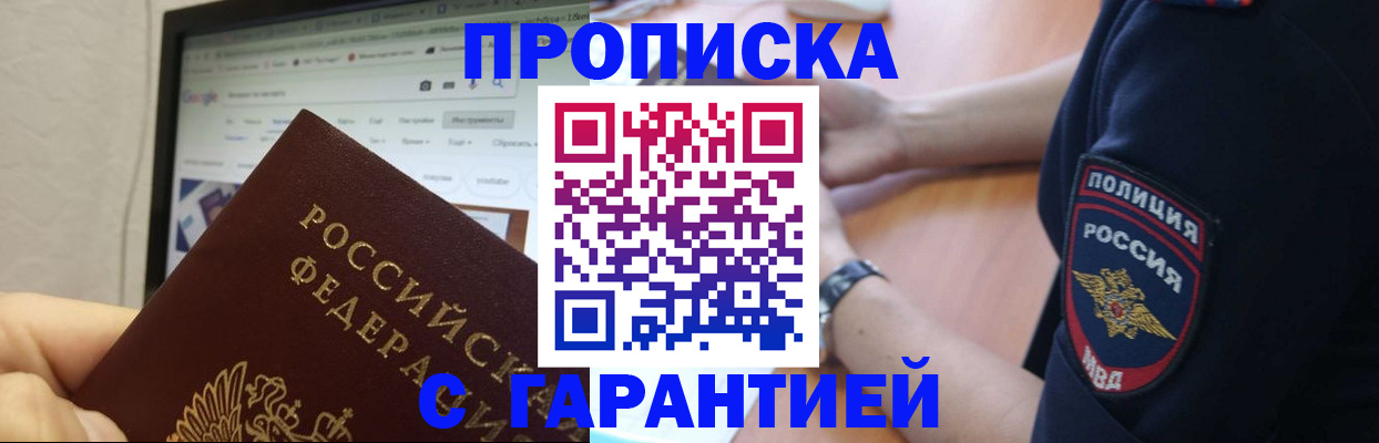 временная регистрация для школы в Клинцах