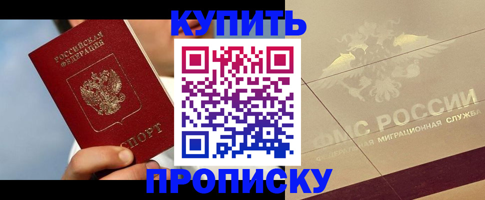 временная прописка в Клинцах