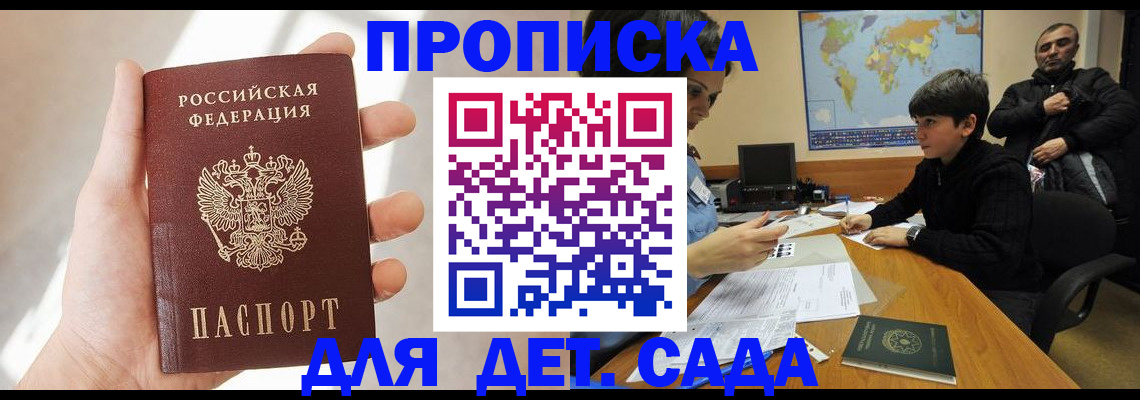 прописка для кредита в Клинцах