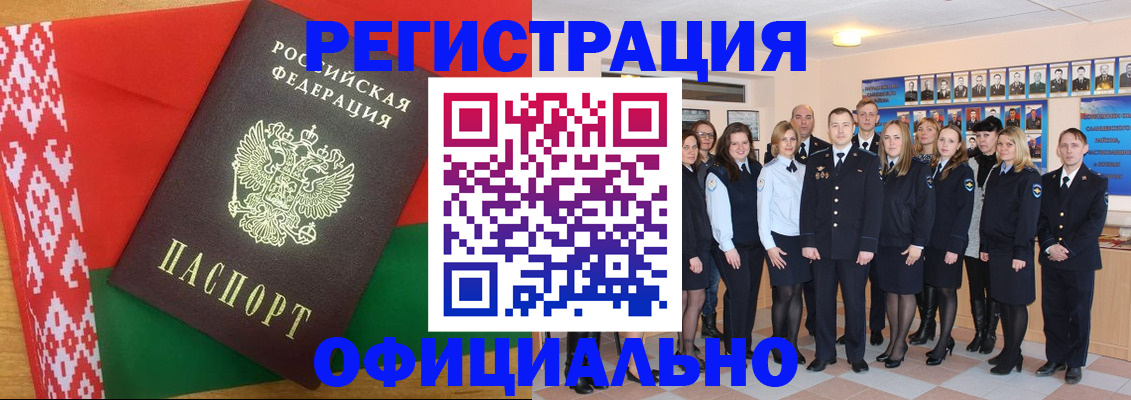 временная регистрация законно в Клинцах
